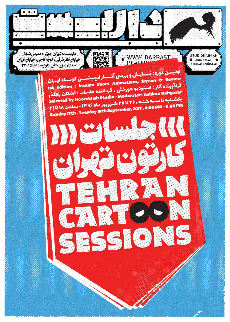 اولین جلسات کارتون تهران
